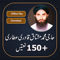 حاجی مشتاق قادری نعتیں