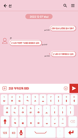 카카오톡 테마 - 밀당톡_핑크레드 Screenshot 2
