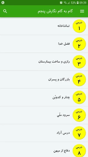 گام به گام نگارش پنجم دبستان Screenshot 1
