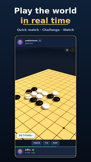 JokGosu Omok - 3D Gomoku Screenshot 1