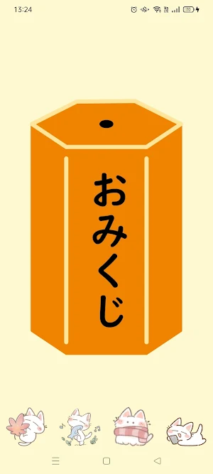 運気UPおみくじ Screenshot 0