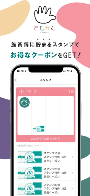 てもみん Screenshot 1