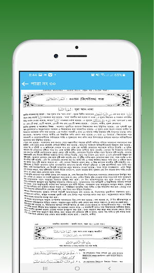 তাফসীরে জালালাইন পুর্ণ ৩০ পারা Screenshot 0