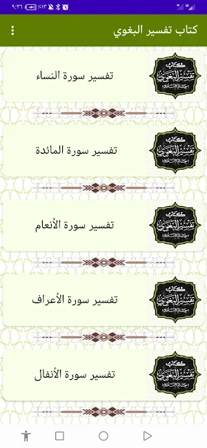 كتاب تفسير البغوي Screenshot 2