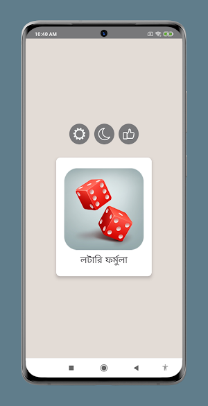 লটারি জয়ের তাবিজ Screenshot 0