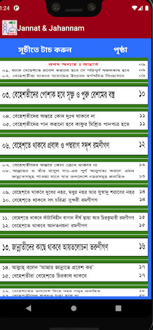 Jannat Jahannam Screenshot 2