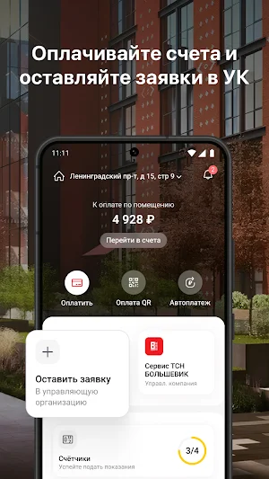 Сервис ТСН БОЛЬШЕВИК Screenshot 0