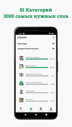 SozWord: Learn English Screenshot 1