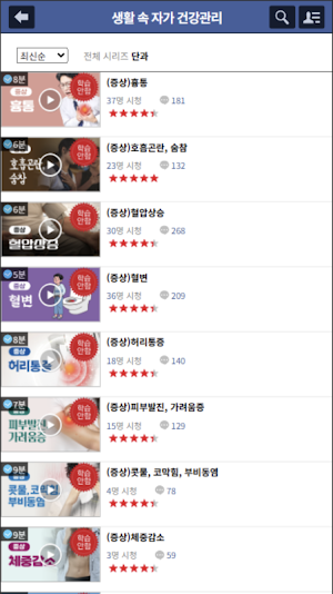 건강생활실천지원금제 온라인 교육 Screenshot 3