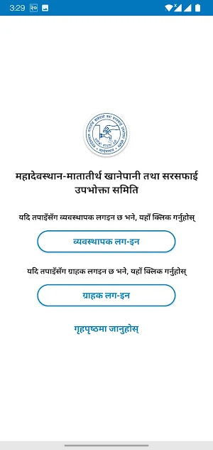 Mahadevsthan Khanepani Screenshot 2