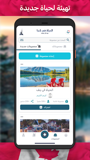 الحياة في كندا Screenshot 0