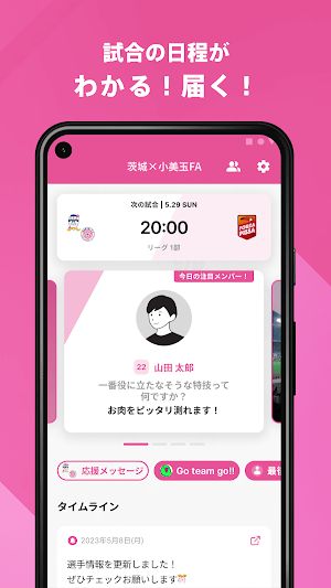 茨城×小美玉フットボールアカデミー 公式アプリ Screenshot 1