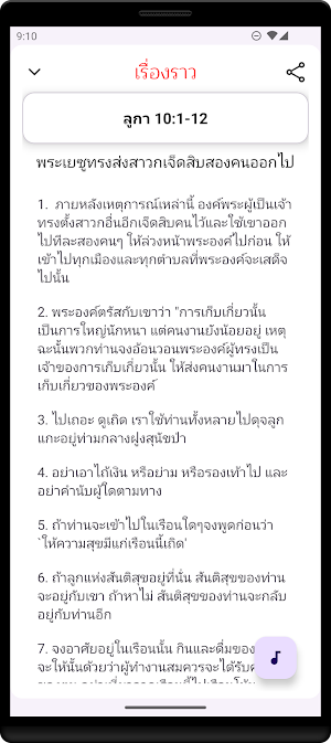 Thai Holy Bible Screenshot 3
