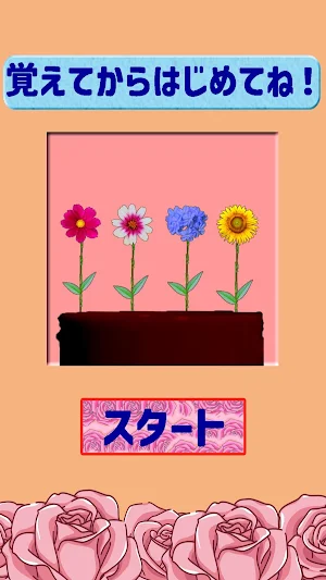 生け花刺しっ放し！ Screenshot 1
