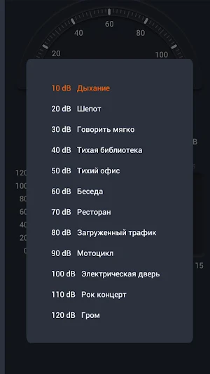 Шумомер: измеритель шума звука Screenshot 3