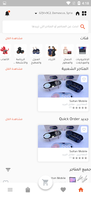 Quick Order Screenshot 1