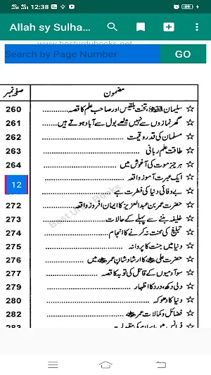 Allah se Sulha Karlo By Maulana Tariq Jameel Screenshot 3