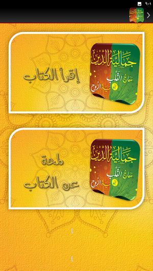 كتاب جمالية الدين فريد لانصاري Screenshot 3