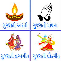Gujarati Sangrah