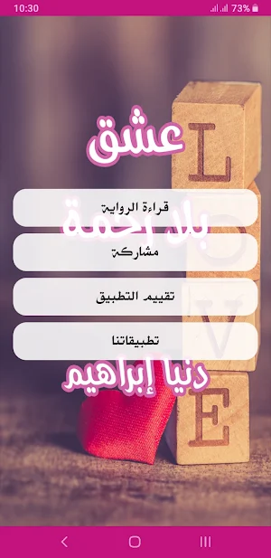 رواية عشق بلا رحمة Screenshot 1