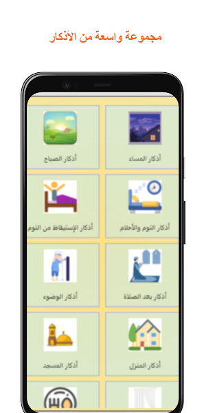 أذكار المسلم Screenshot 0