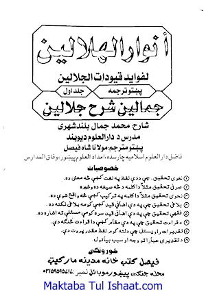 انوارالھلالین پشتو شرح جلالین Screenshot 0