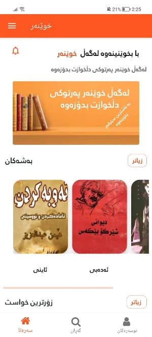 خوێنەر - Xwener Screenshot 0