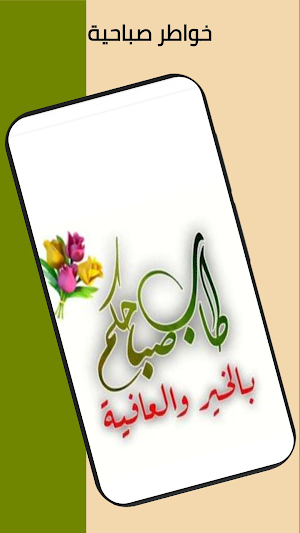 عبارات صباح الخير Screenshot 3