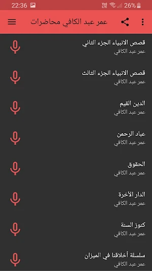 عمر عبد الكافي محاضرات وخطب بج Screenshot 1