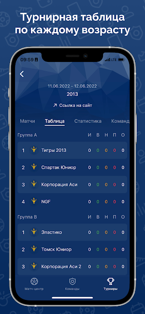 Детский Кубок Мира Screenshot 2