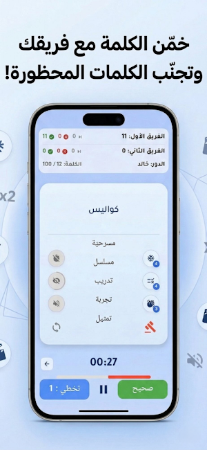 Party Game - ما تقولها Screenshot 1