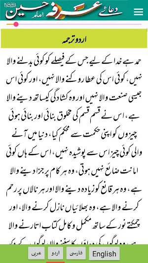 Dua Arafah Imam Hussain a.s. دعائے عرفہ Screenshot 3
