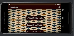 صلاة الإستخارة Screenshot 2