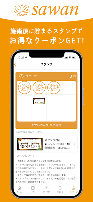 サワン Screenshot 1