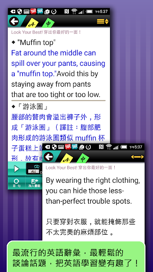 用英語追流行1 Screenshot 0