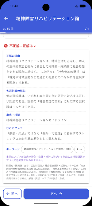 衛生管理者 一問一答 Screenshot 3