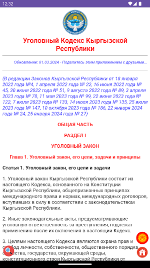 Кылмыш-Жаза Кодекси Screenshot 0