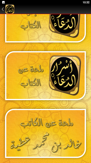 الدعاء المستجاب اسرار الدعاء Screenshot 1