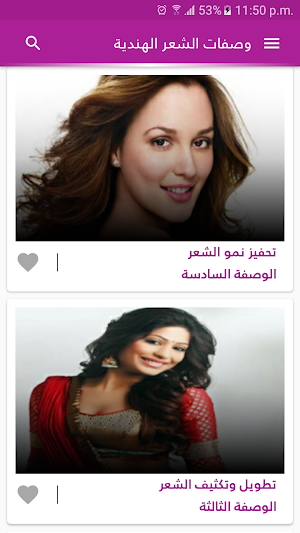 وصفات الشعر الهندية بدون نت Screenshot 3