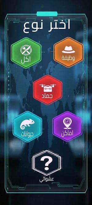 اقفش جاسوس Screenshot 1