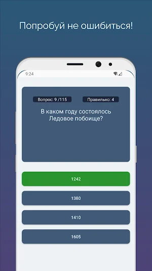 Викторина - История России Screenshot 0