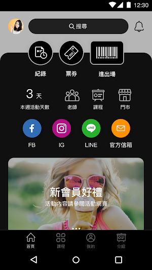 喚醒健身 Screenshot 0