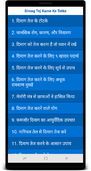 Dimag Tej Karne Ke Totke Screenshot 2