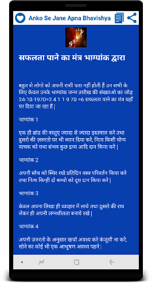 Anko Se Jane Apna Bhavishya (2 Screenshot 3