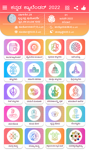 Kannada Calendar 2022 Screenshot 0