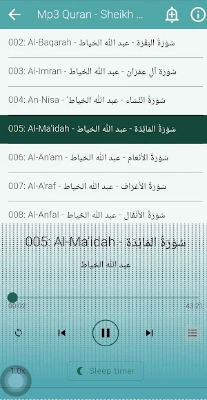 قرأن كامل صوت عبد الله الخياط Screenshot 2