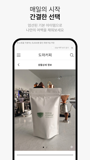 도하커피 Screenshot 2