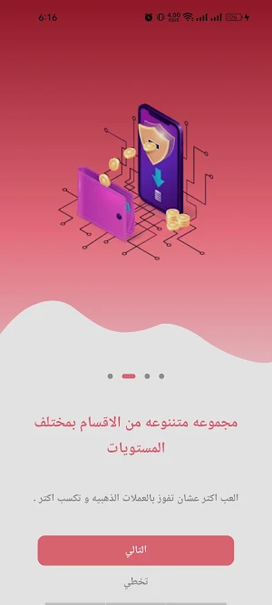 اديني عقلك: مسابقات وجوائز Screenshot 3
