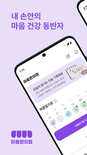 마음편의점 Screenshot 0