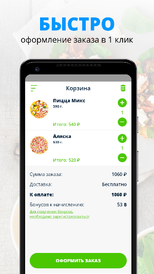 Пицца&Суши67 | Смоленск Screenshot 2